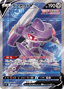 Genesect V 108, Fusion Arts