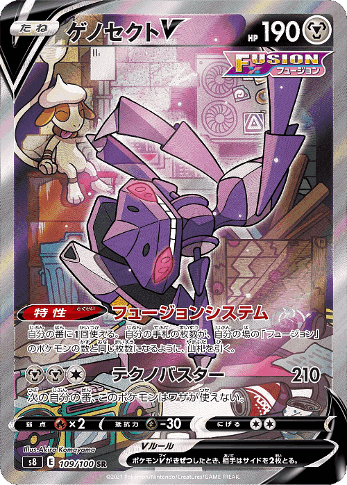 Genesect V card art