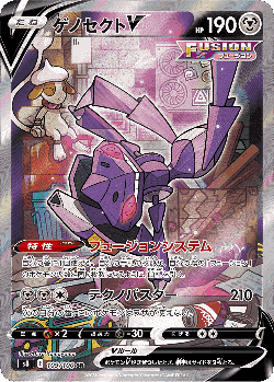 Genesect V 109, Fusion Arts