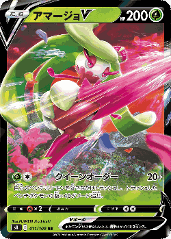 Tsareena V Pokémon TCG card art