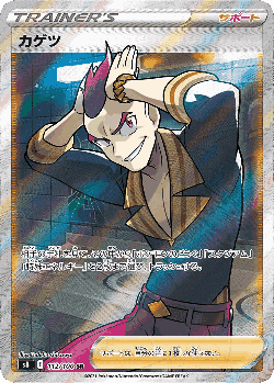 カゲツ 112, Fusion Arts