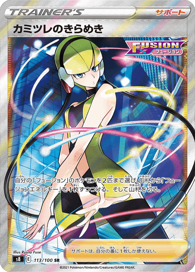 Elesa's Sparkle #113 from Fusion Arts - Super Rare - Illustrated by Ryuta Fuse