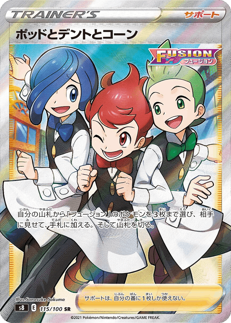 Chili & Cilan & Cress #115 from Fusion Arts - Super Rare - Illustrated by Sanosuke Sakuma