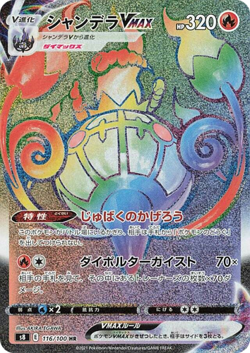 Chandelure VMAX #116 from Fusion Arts - Hyper Rare - Illustrated by AKIRA EGAWA