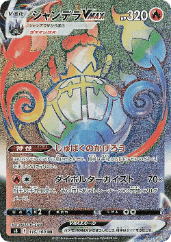 Chandelure VMAX 116, Fusion Arts