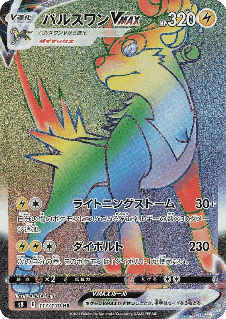 Boltund VMAX #117 from Fusion Arts - Hyper Rare - Illustrated by PLANETA Tsuji