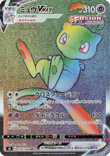 Mew VMAX 118, Fusion Arts