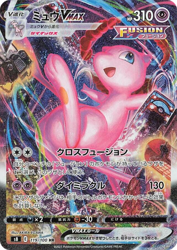Mew VMAX 119, Fusion Arts