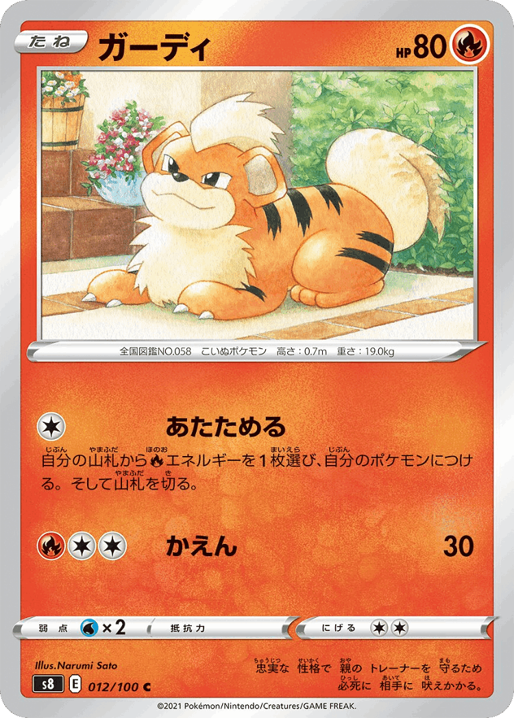 Growlithe #12 from Fusion Arts - Common - Illustrated by Narumi Sato