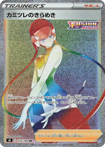 Elesa's Sparkle 122, フュージョンアーツ