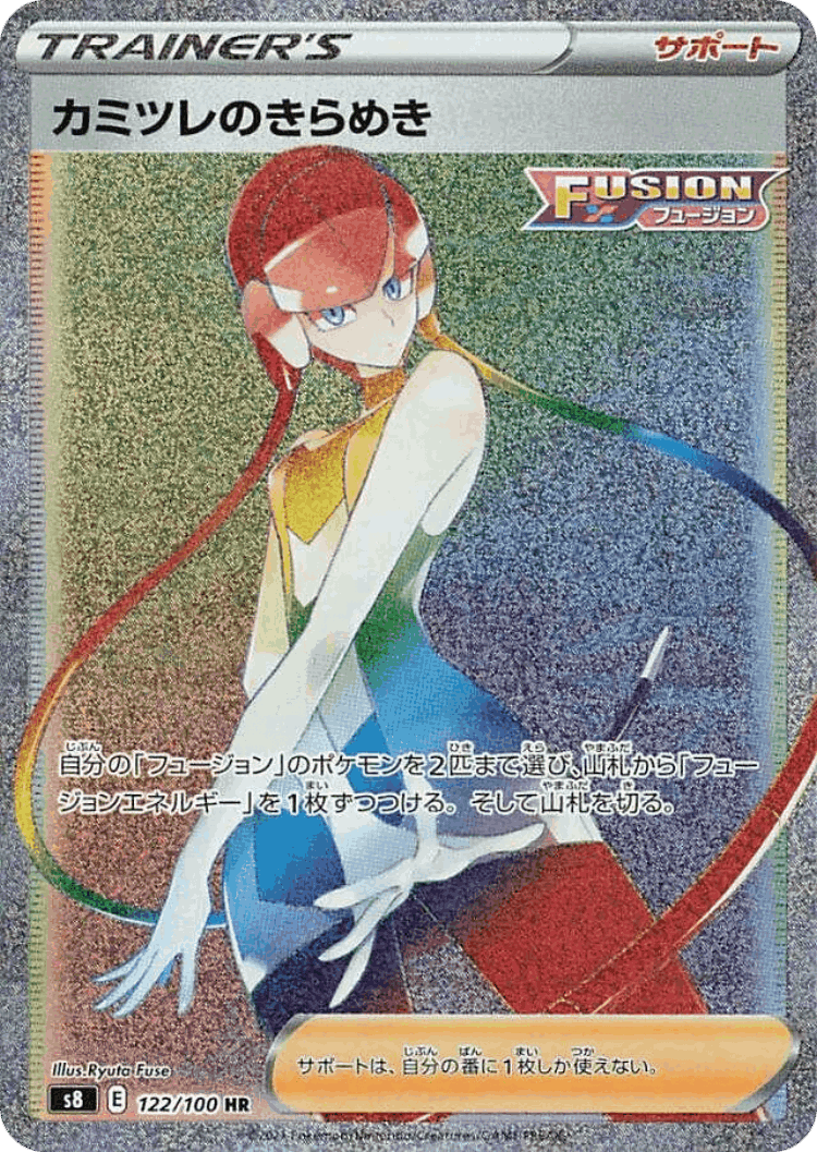 Elesa's Sparkle #122 from Fusion Arts - Hyper Rare - Illustrated by Ryuta Fuse