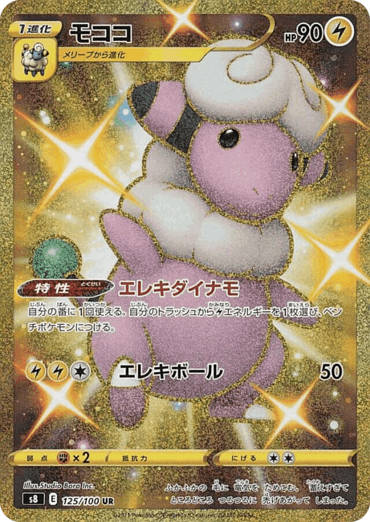 Flaaffy #125 from Fusion Arts - Ultra Rare - Illustrated by Studio Bora Inc.