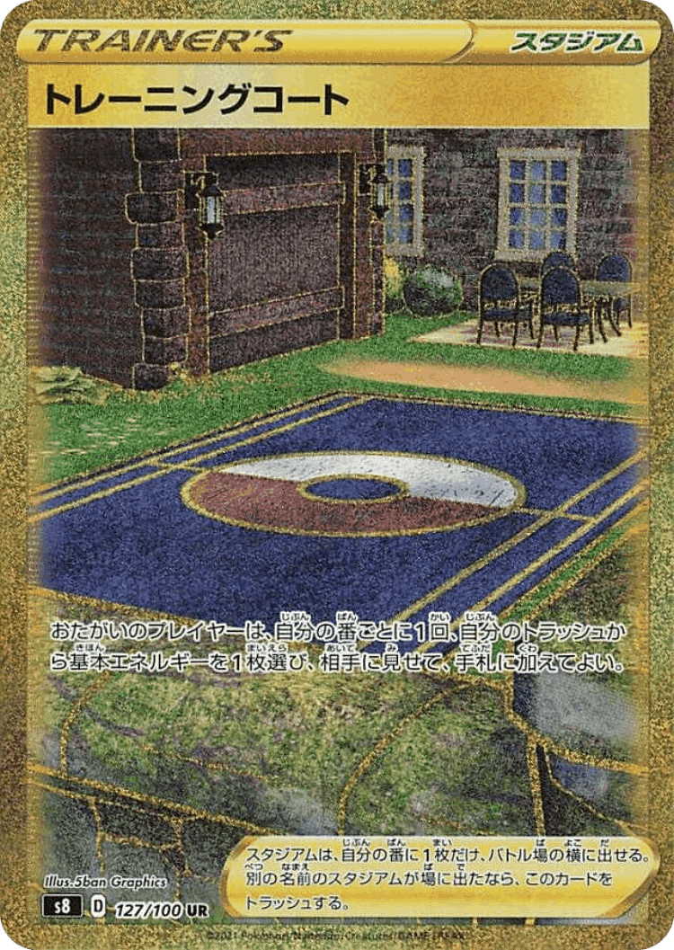 Training Court #127 from Fusion Arts - Ultra Rare - Illustrated by 5ban Graphics