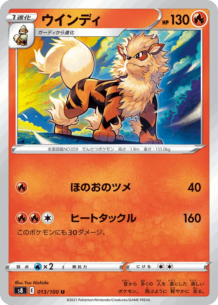 Arcanine #13 from Fusion Arts - Uncommon - Illustrated by Yuu Nishida