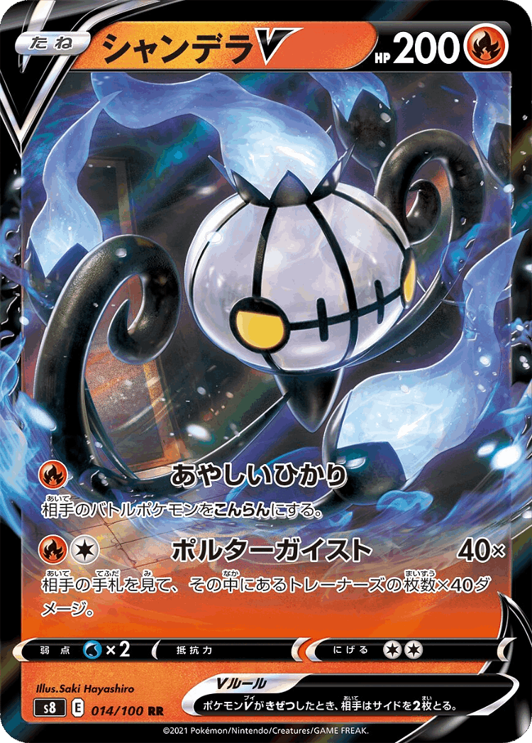 Chandelure V #14 from Fusion Arts - Double Rare - Illustrated by Saki Hayashiro