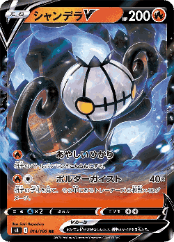 Chandelure V Pokémon TCG card art