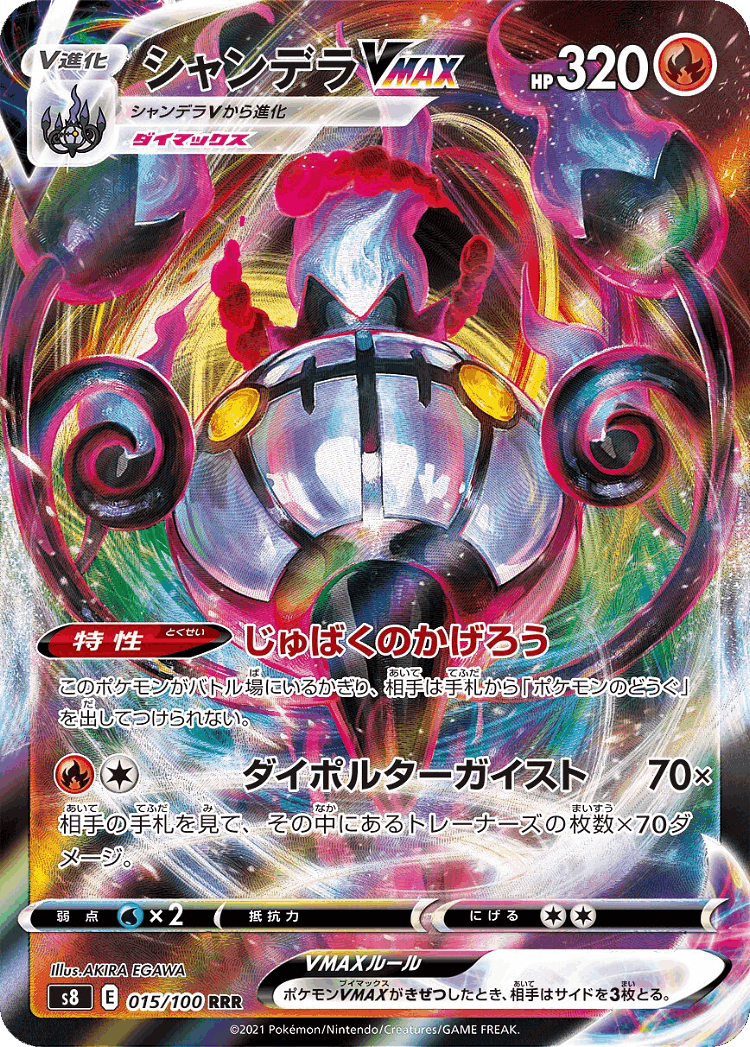 Chandelure VMAX #15 from Fusion Arts - Triple Rare - Illustrated by AKIRA EGAWA