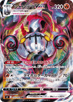 Chandelure VMAX Pokémon TCG card art