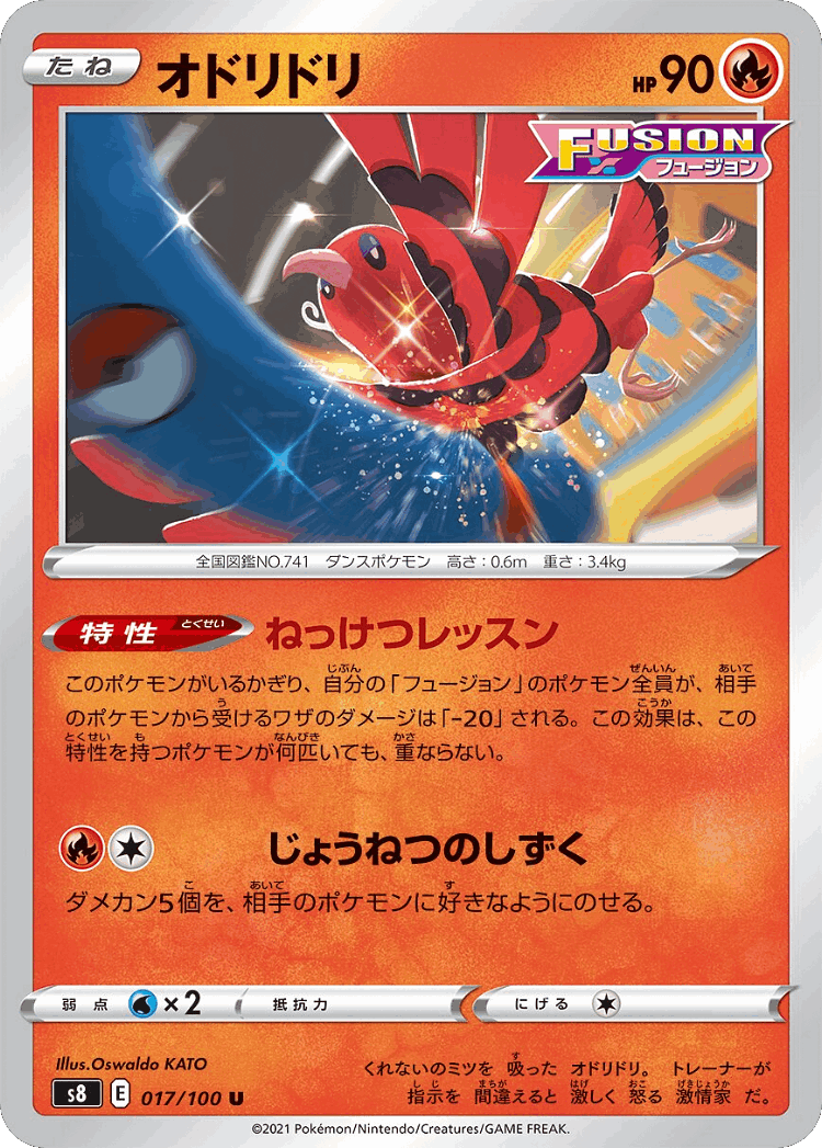 Oricorio #17 from Fusion Arts - Uncommon - Illustrated by Oswaldo KATO