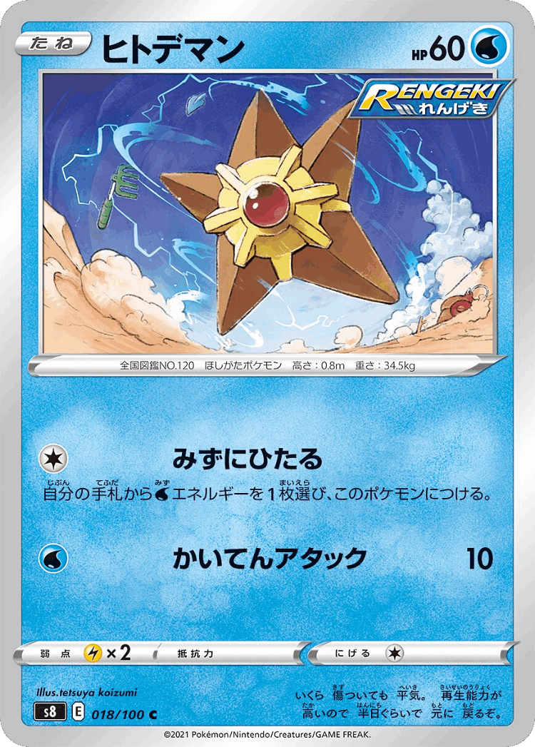 Staryu #18 from Fusion Arts - Common - Illustrated by tetsuya koizumi
