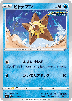 Staryu Pokémon TCG card art