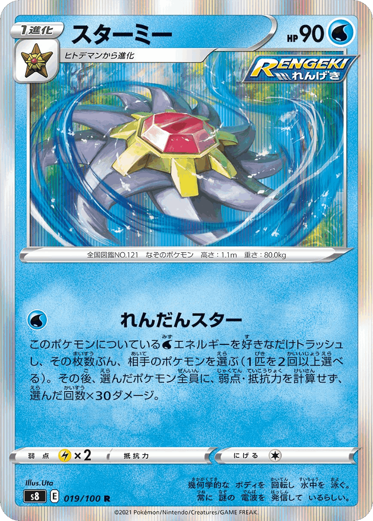 Starmie #19 from Fusion Arts - Rare - Illustrated by Uta