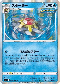 Starmie Pokémon TCG card art