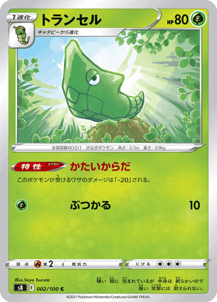 Metapod #2 from Fusion Arts - Common - Illustrated by Saya Tsuruta