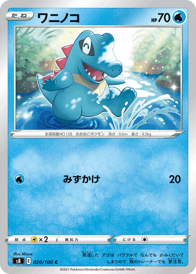 Totodile #20 from Fusion Arts - Common - Illustrated by Mizue