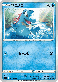 Totodile Pokémon TCG card art