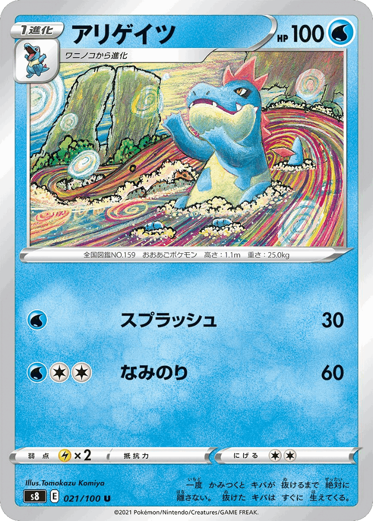 Croconaw #21 from Fusion Arts - Uncommon - Illustrated by Tomokazu Komiya
