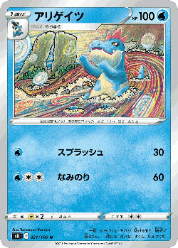 Croconaw Pokémon TCG card art