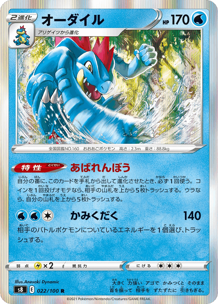 Feraligatr #22 from Fusion Arts - Rare - Illustrated by Anesaki Dynamic