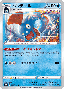 Huntail Pokémon TCG card art