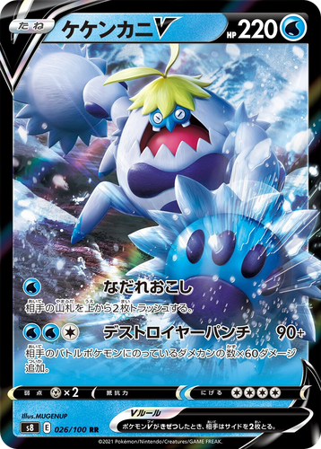 Crabominable V 26, Fusion Arts