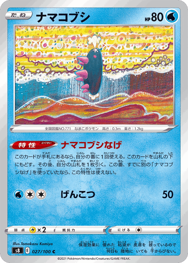 Pyukumuku #27 from Fusion Arts - Common - Illustrated by Tomokazu Komiya