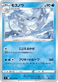 モスノウ 29, Fusion Arts