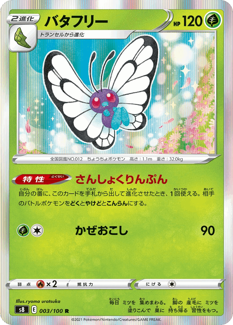 Butterfree #3 from Fusion Arts - Rare - Illustrated by ryoma uratsuka