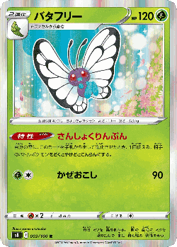 Butterfree Pokémon TCG card art