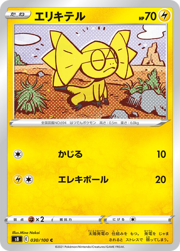 Helioptile 30, Fusion Arts
