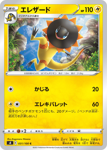 Heliolisk 31, Fusion Arts