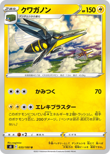 クワガノン 33, Fusion Arts