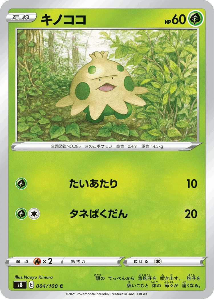 Shroomish #4 from Fusion Arts - Common - Illustrated by Naoyo Kimura