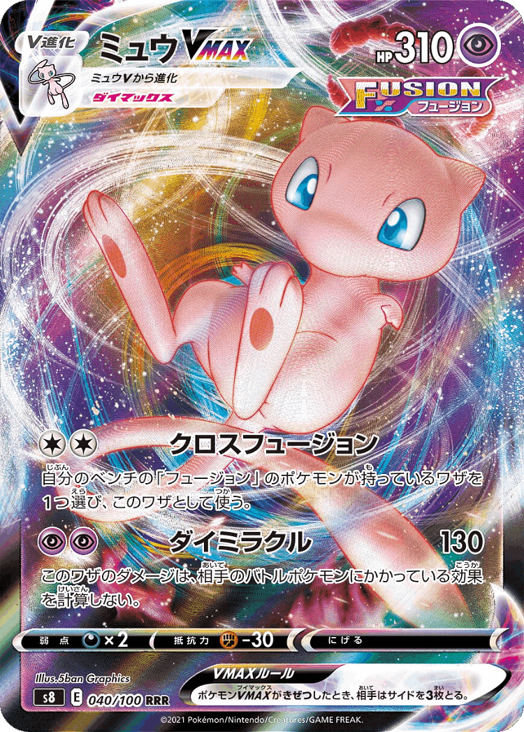 Mew VMAX #40 from Fusion Arts - Triple Rare - Illustrated by 5ban Graphics