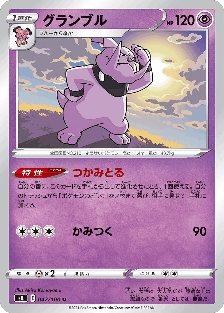 Granbull #42 from Fusion Arts - Uncommon - Illustrated by Akira Komayama