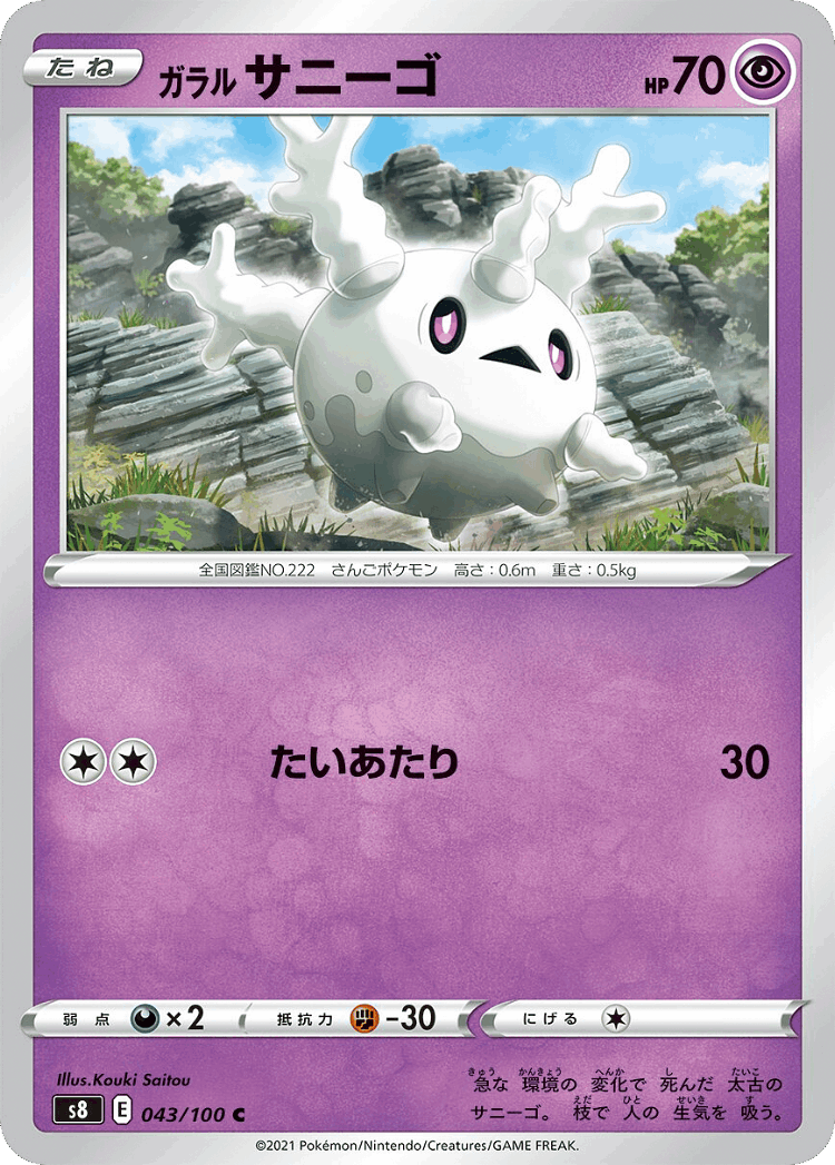 Galarian Corsola #43 from Fusion Arts - Common - Illustrated by Kouki Saitou