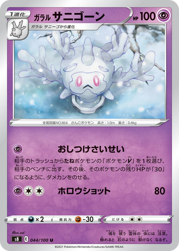 Galarian Cursola 44, Fusion Arts