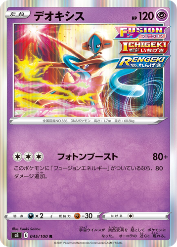 Deoxys 45, Fusion Arts