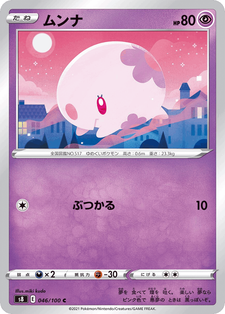 Munna #46 from Fusion Arts - Common - Illustrated by miki kudo