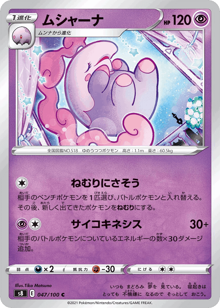 Musharna #47 from Fusion Arts - Common - Illustrated by Tika Matsuno